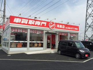 鴻巣店